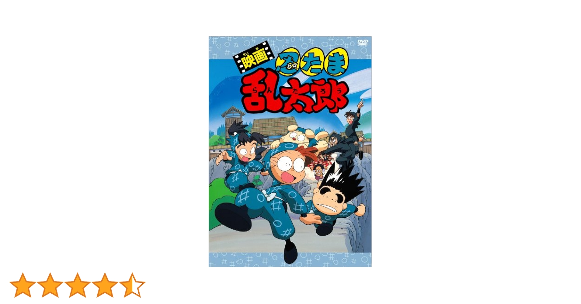Amazon.co.jp: 映画 忍たま乱太郎 [DVD] : 高山みなみ, 田中真弓